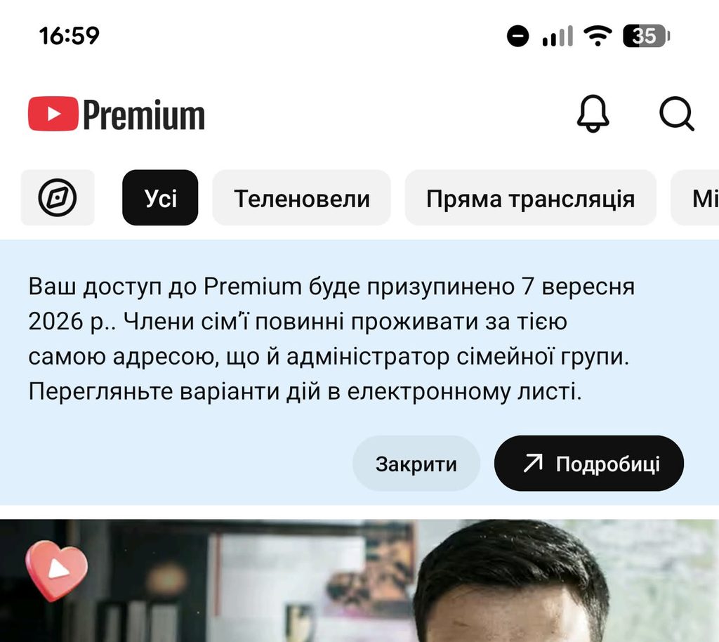 YouTube Premium YouTube посилив контроль сімейних Premium-підписок в Україні