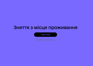 Дія дозволила онлайн знімати дітей до 14 років із місця проживання