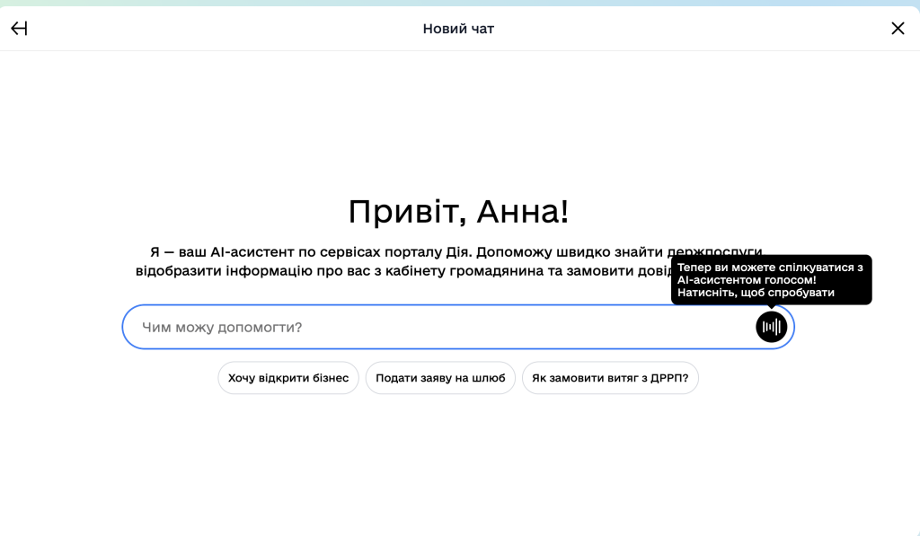 На порталі Дія запустили голосового ШІ-асистента