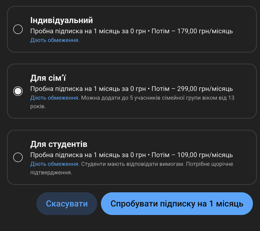 Нові ціни на YouTube Premium в Україні