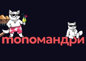monobank готує до запуску monoмандри: сервіс бронювання готелів в Україні і світі