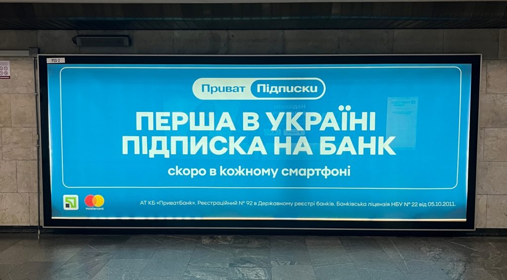 reklama PryvatBank pidpysky ПриватБанк готується запустити платні підписки з кращими тарифами та іншими бонусами