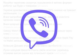 Viber запустив в Україні нову функцію з добірками новин про економіку та інші теми