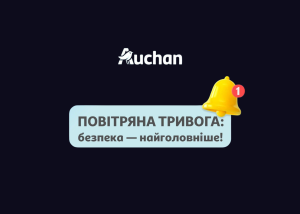 Auchan і METRO закриватимуть магазини під час тривог