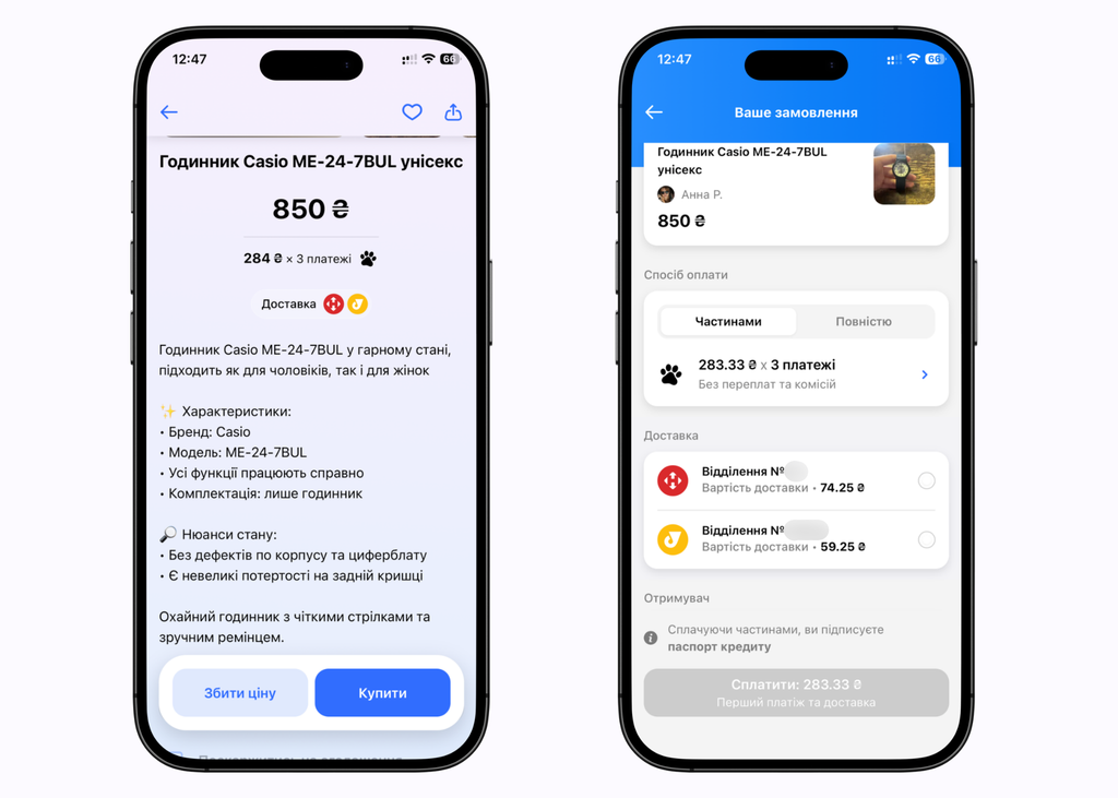 скріншоти з монобазару, як покупцеві виглядає доставка Укрпоштою