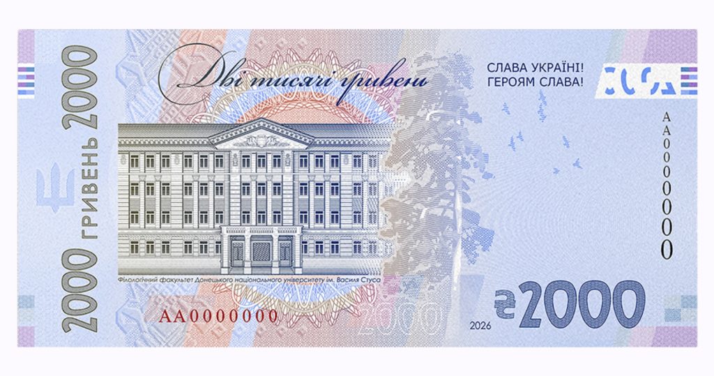 Nova banknota nominalom 2000 hrn filolohichnyy fakultet DNU imeni Stusa В обіг надійшла нова гривнева банкнота максимального номіналу