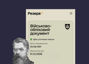 Зарплатний поріг для бронювання може зрости у 2027 році