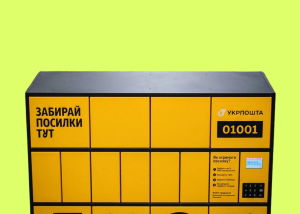 Укрпошта розширила мережу внутрішніх поштоматів