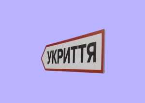 Бізнесу дозволять працювати під час атак дронів за наявності укриттів