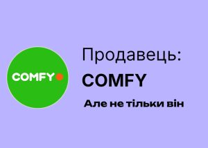 COMFY тепер працюватиме як повноцінний маркетплейс