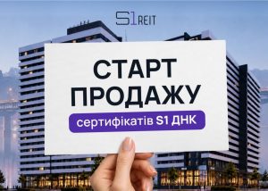 S1 REIT відкрила продаж сертифікатів нового фонду S1 ДНК