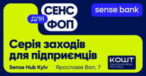 Як підприємцю отримати грант на бізнес? Безплатна практична зустріч від Sense Bank