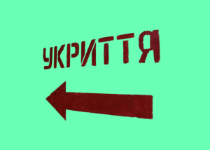 В Україні набув чинності закон про обов’язкові укриття у новобудовах
